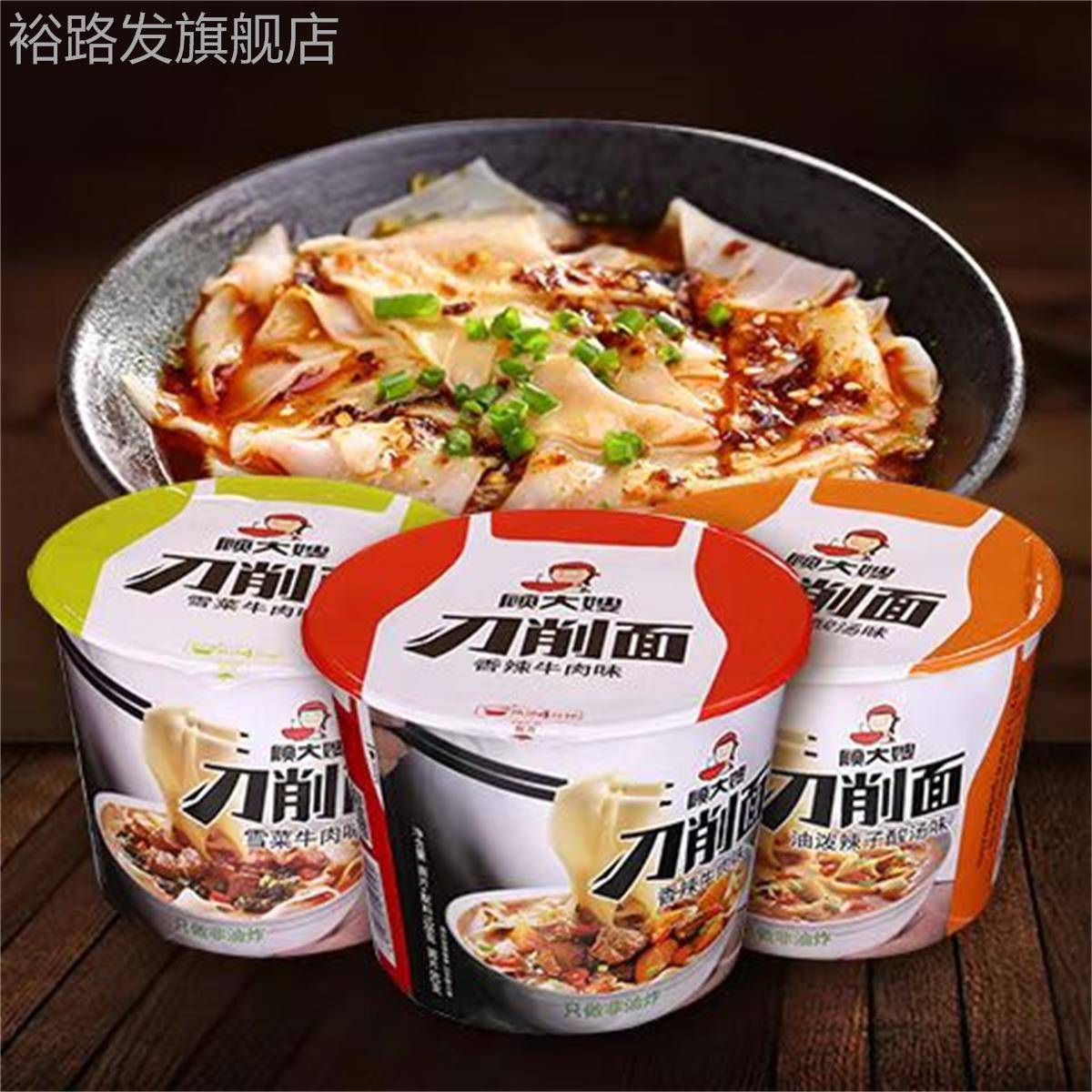 顾大嫂刀削面 非油炸宽面方便面泡面速食网红宿舍充饥宵夜整箱