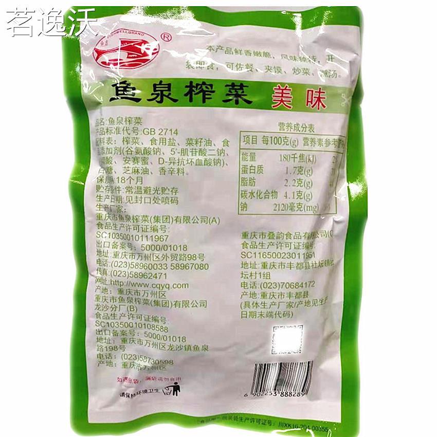 重庆特产鱼泉美味榨菜350g大包咸菜丝酱菜精制鲜香榨菜商用包装