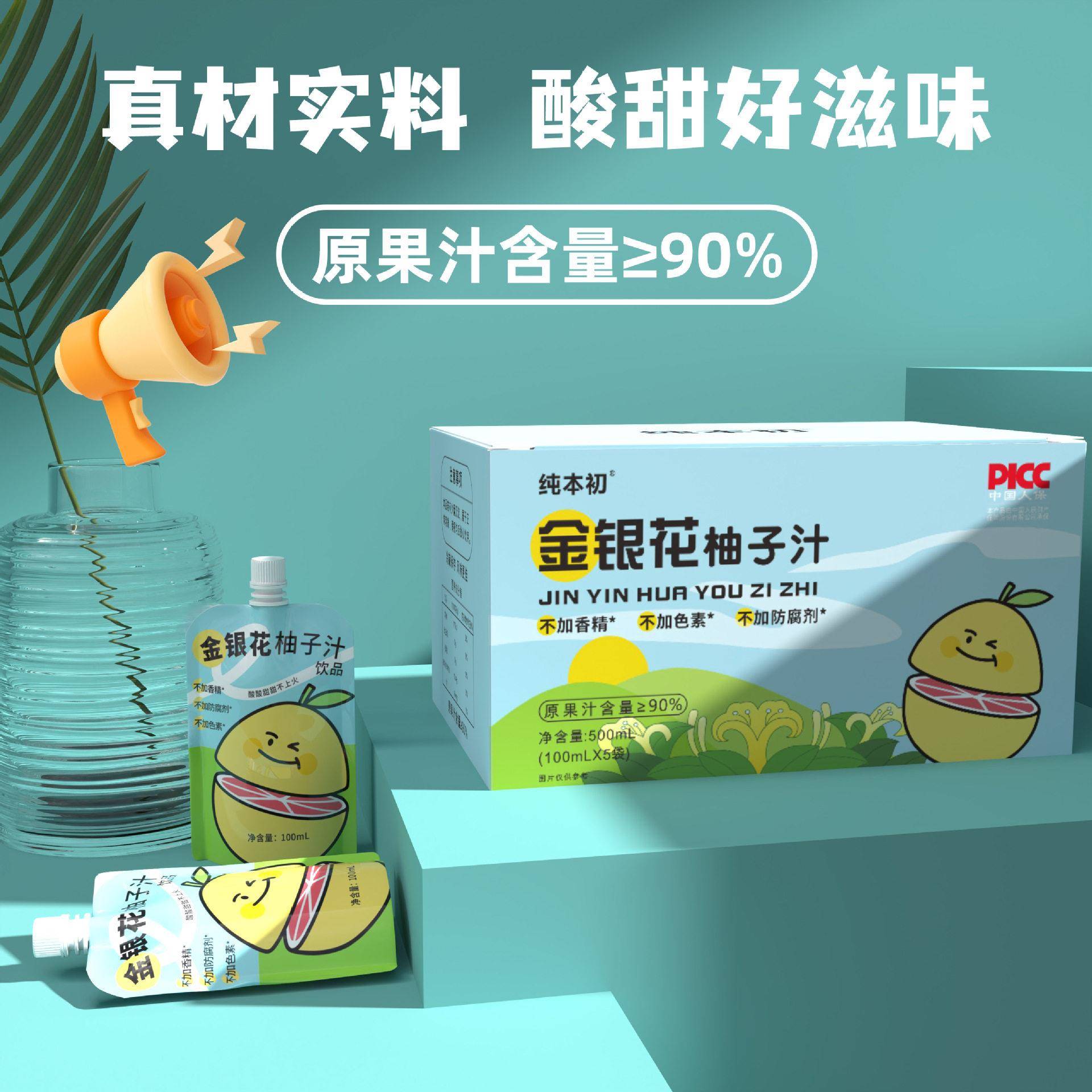 金豆芽金银花柚子汁0脂植物饮品儿童成人便携包装原果汁清润降火