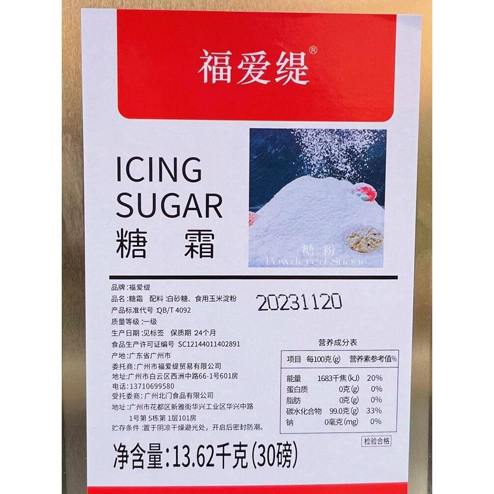 新货福爱缇糖粉红标/蓝标糖霜13.62kg砂糖马卡龙曲奇饼干面包蛋糕
