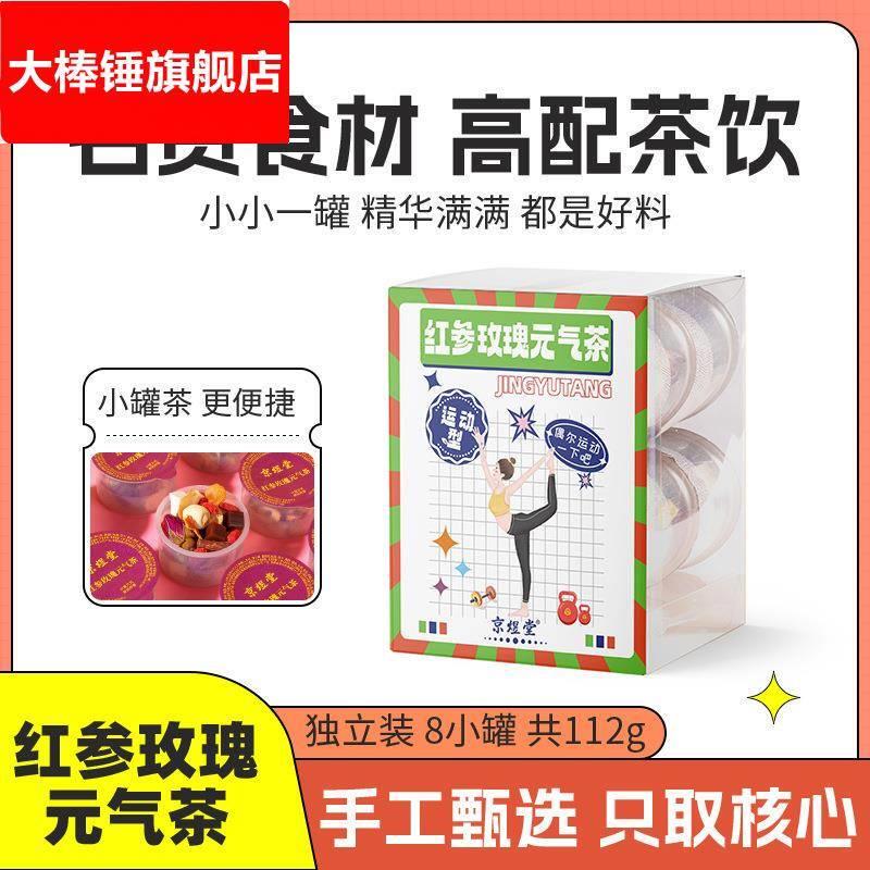 红参玫瑰元气茶独立罐装厂家红枣茯苓甘草桂圆网红同款女人茶