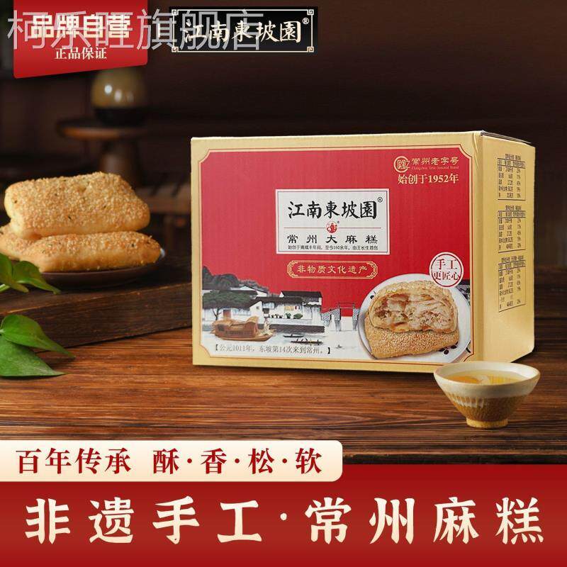 江南东坡园常州古法麻糕传