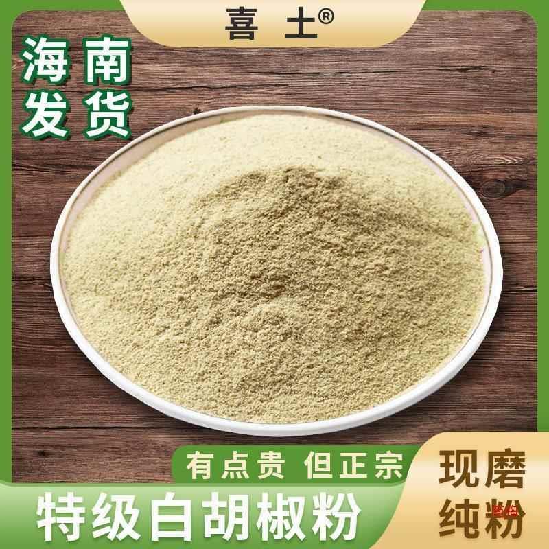 喜土海南农家白胡椒粉250