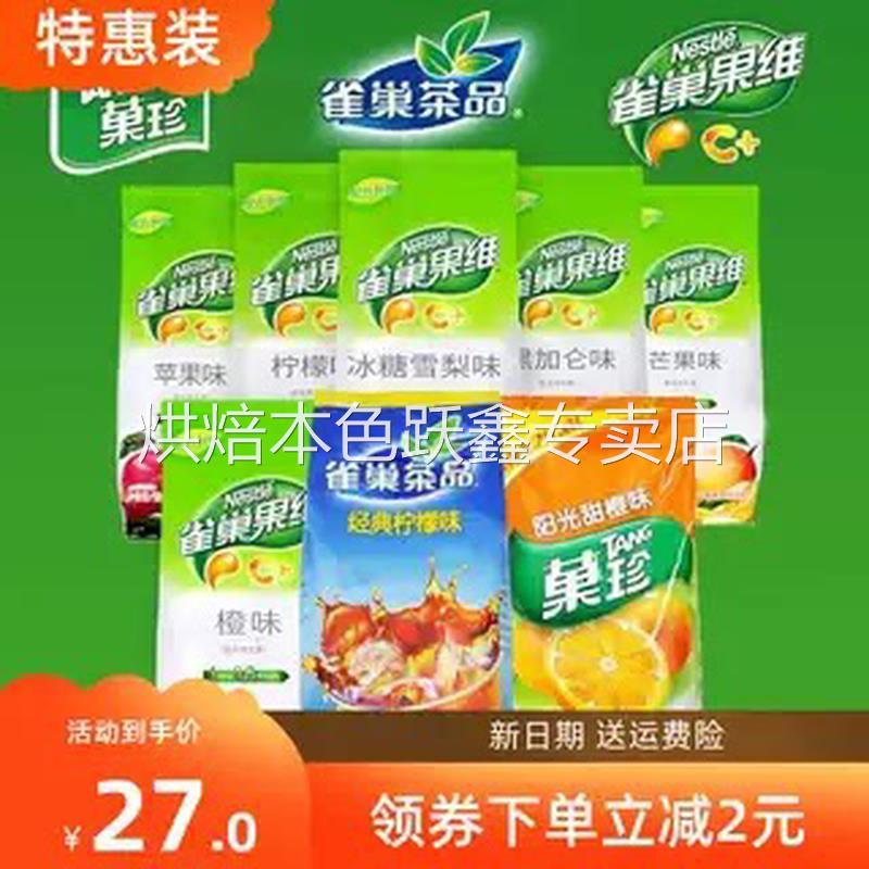 新货雀巢果维c橙味c橙汁粉果真vc亿滋菓珍阳光甜橙味卡夫果珍雀巢