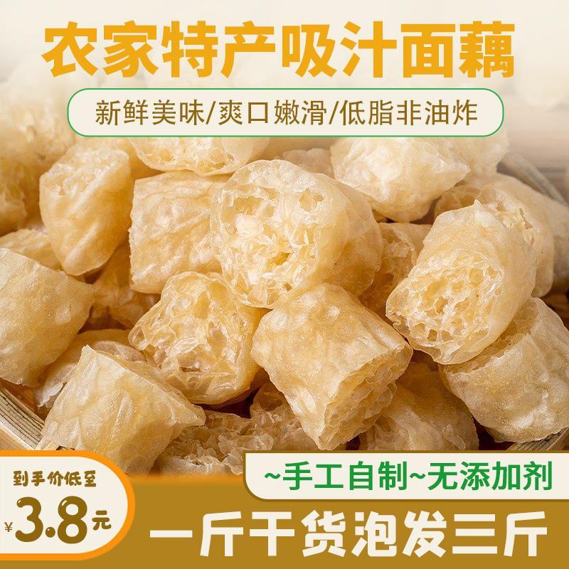 网红吸汁面藕干货凉拌火锅
