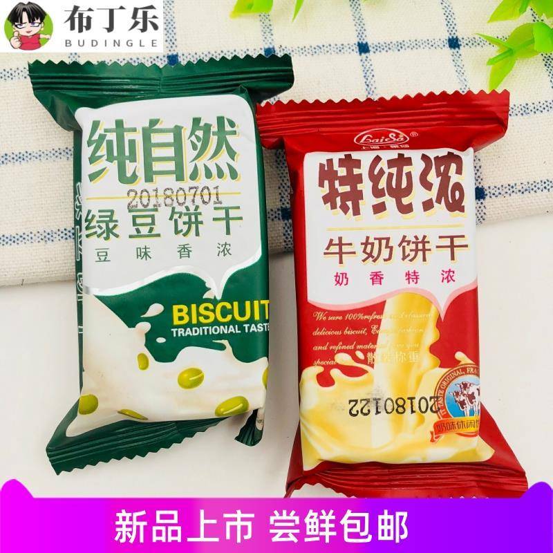 纯浓牛奶/纯自然绿豆/红枣花生饼干多口味混合