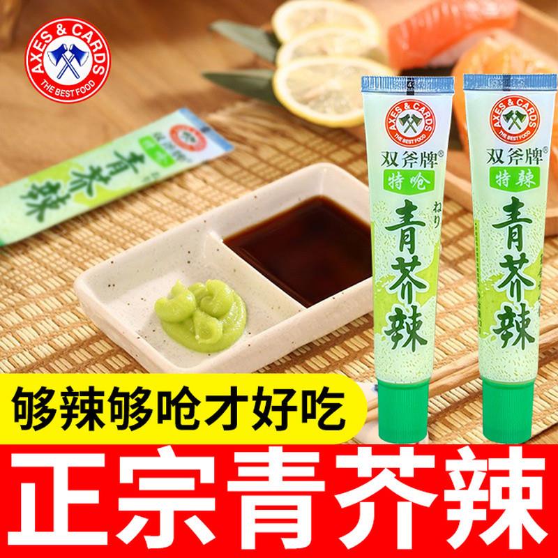 双斧牌青芥末辣够呛辣海鲜