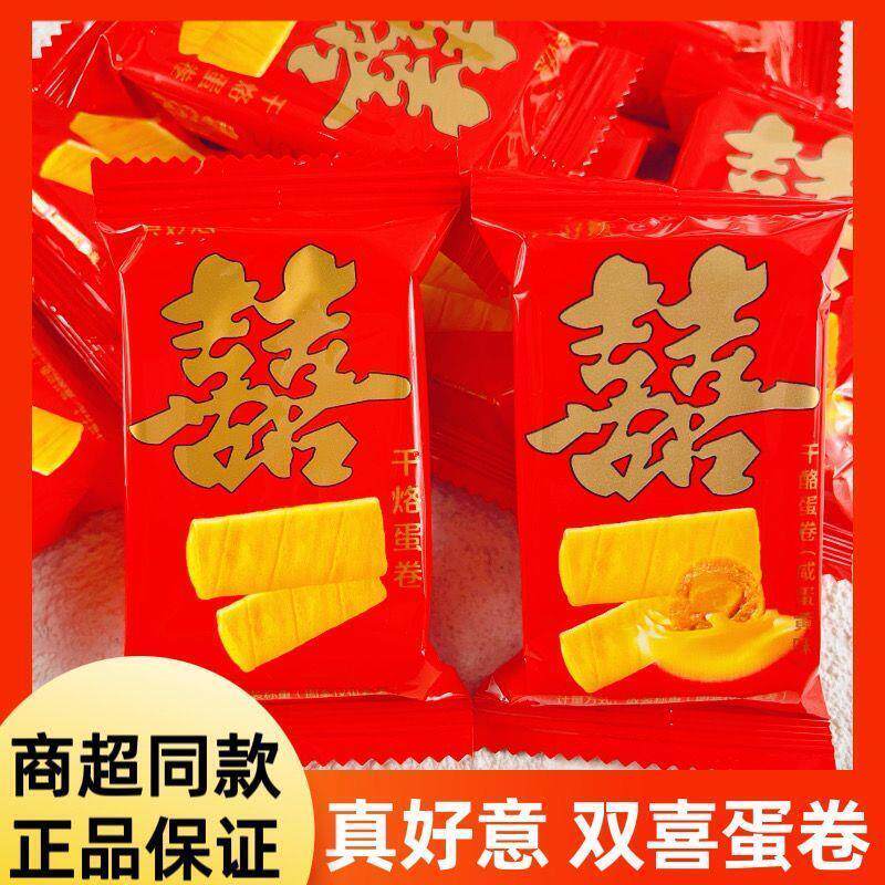 真好意双喜整箱婚庆蛋卷榴