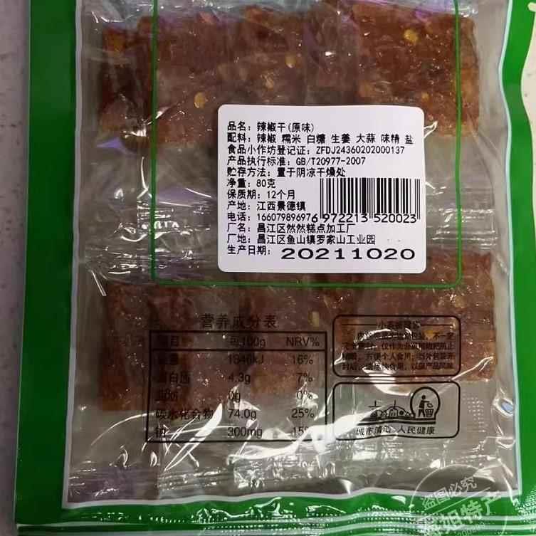 【海姐】江西景德镇小英辣椒粑/南瓜干茄子蒜味原味桔子5包包顺丰