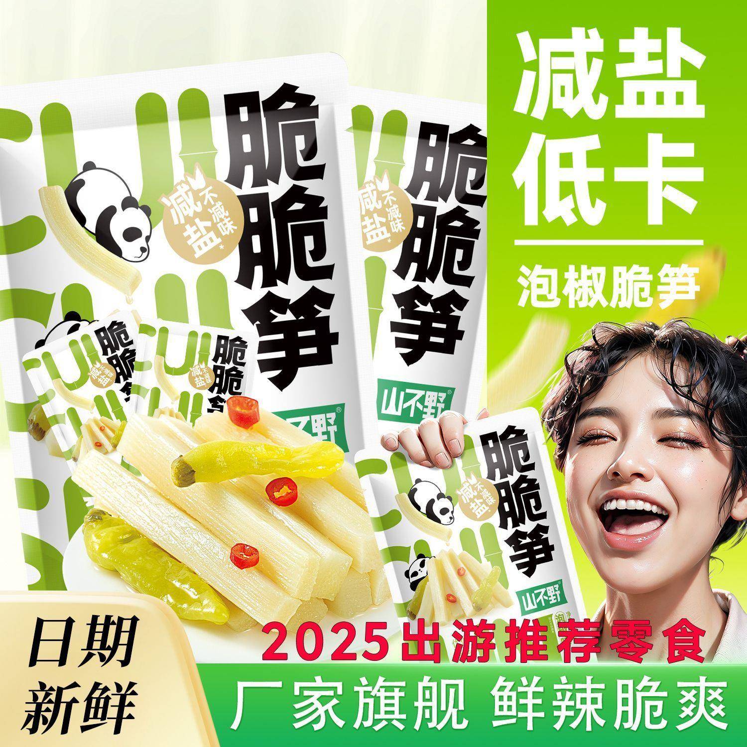 新货山不野四川山椒脆笋泡椒竹笋条休闲办公室零食小包装开袋即食