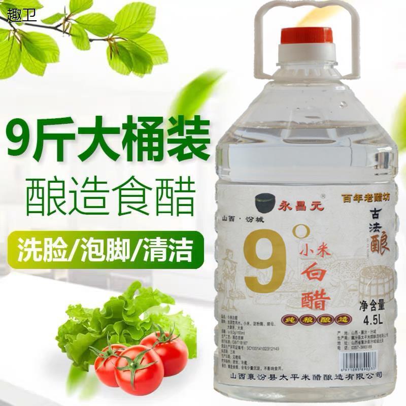 山西酿造无盐白醋不含盐9