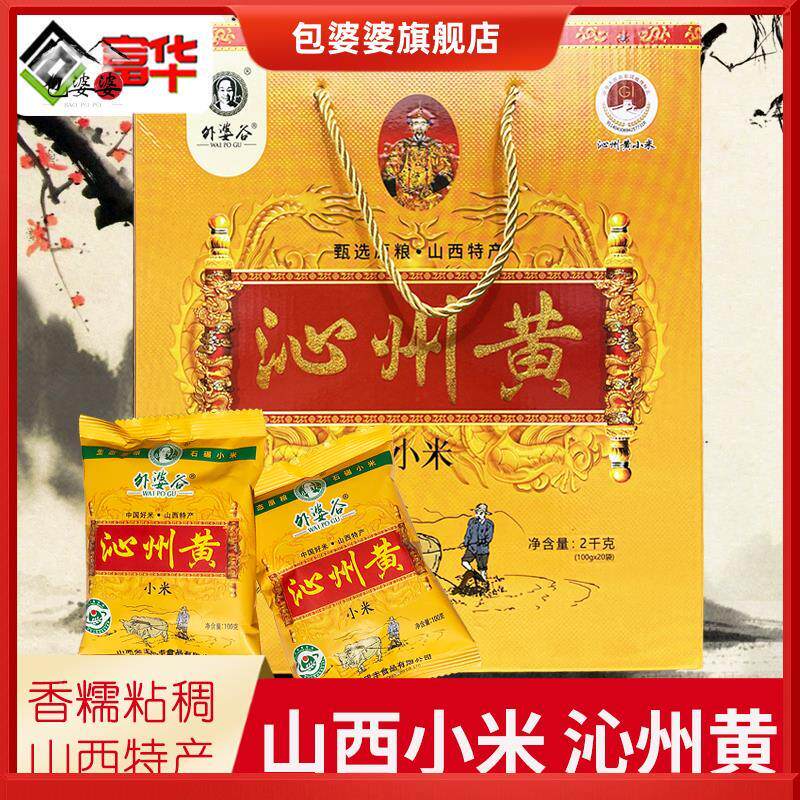 山西特产五谷杂粮外婆谷沁