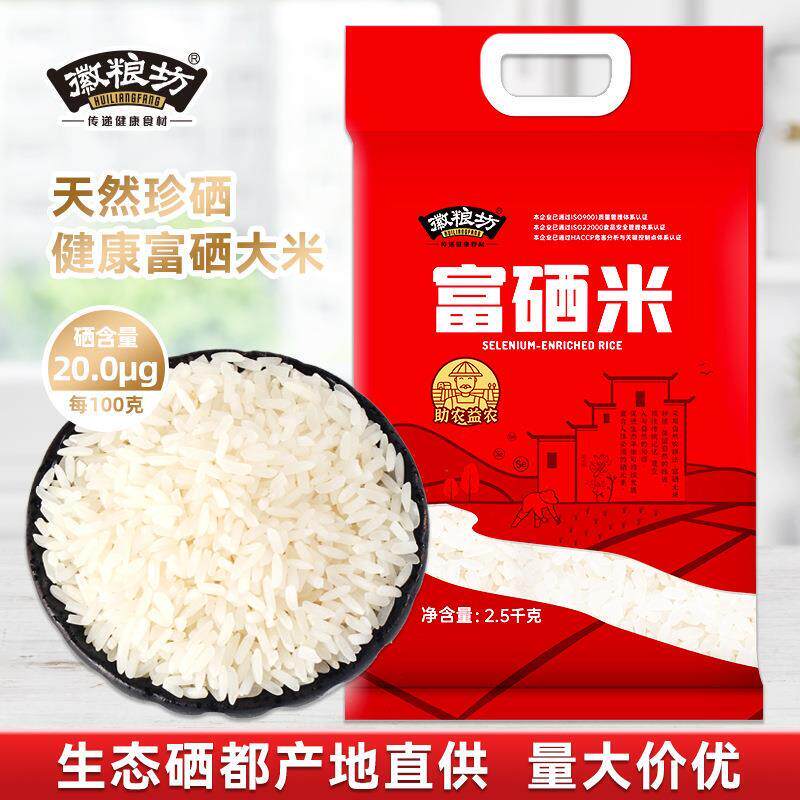 扶贫助农富硒大米5斤装圆