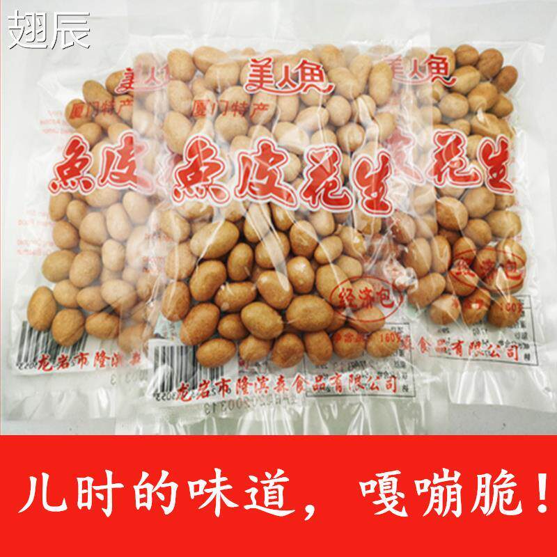美人鱼牌鱼皮花生160克乘3