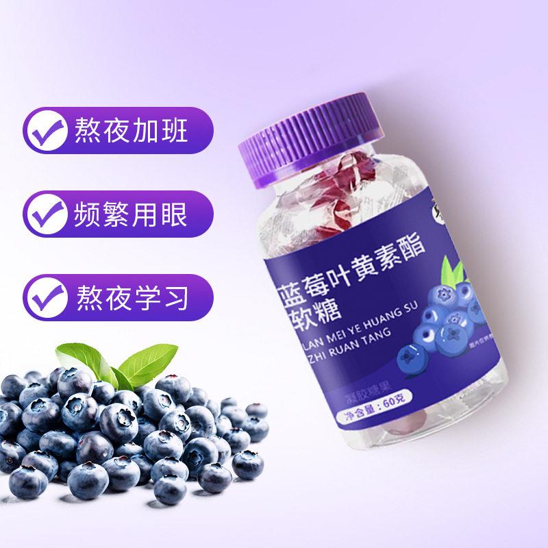 蓝莓叶黄素酯软糖成人儿童包邮现货蓝莓叶黄素凝胶软糖果