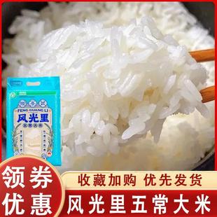 风光里五常大米半天妖烤鱼米村拌饭同款大米风光里稻花香米不抬头