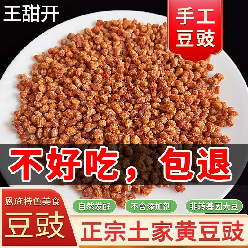 香辣黄豆豉农家豆食自制调