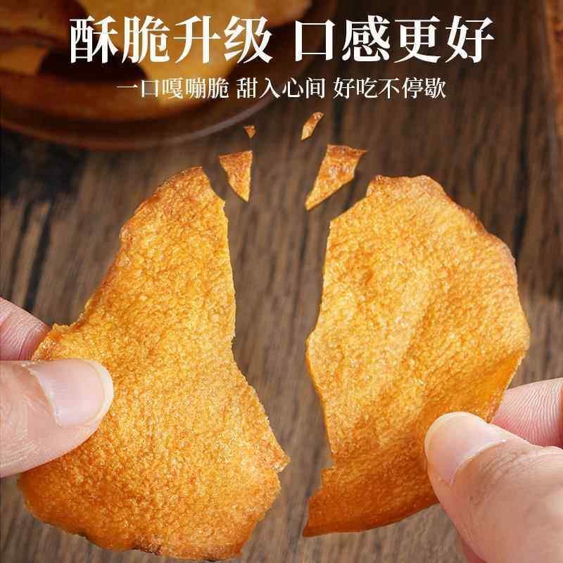 香脆地瓜片500g烤红薯片芝香酥脆番薯干农家自制碳烤香芋干散装
