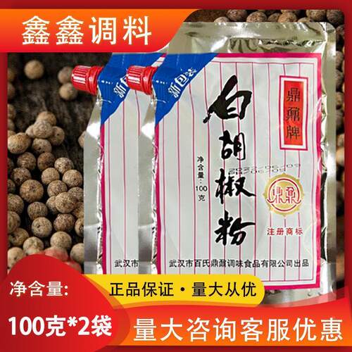 鼎鼐牌白胡椒粉100g*2袋包