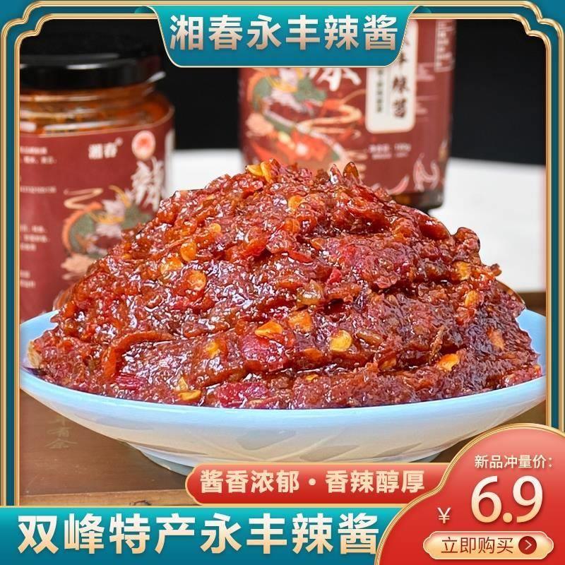 永丰辣酱湖南双峰特产麦子