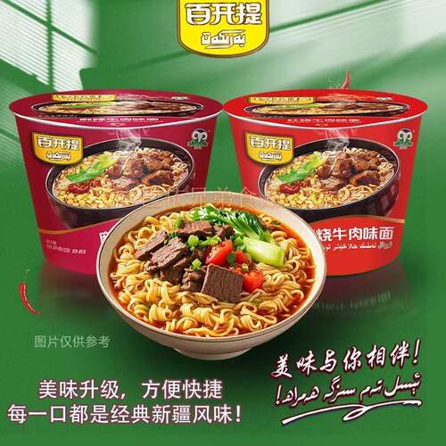 方便面泡面麻辣红烧牛肉面新疆百开提barkat方便面泡面速食品