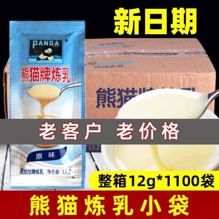 新货熊猫炼乳12g*1100袋小包装小包炼奶熊猫牌整箱商用小条装迷你