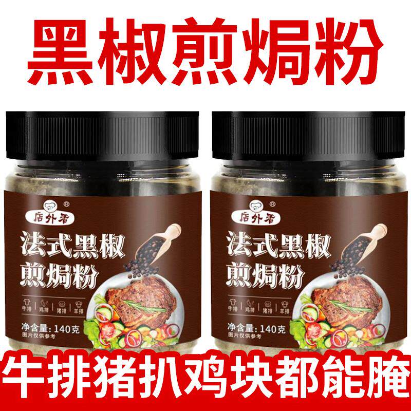 黑椒煎焗粉粉旗舰店瓶装法