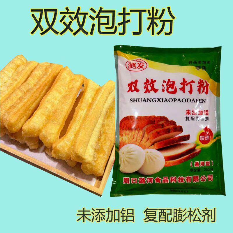 5斤装潞发无铝双效泡打粉