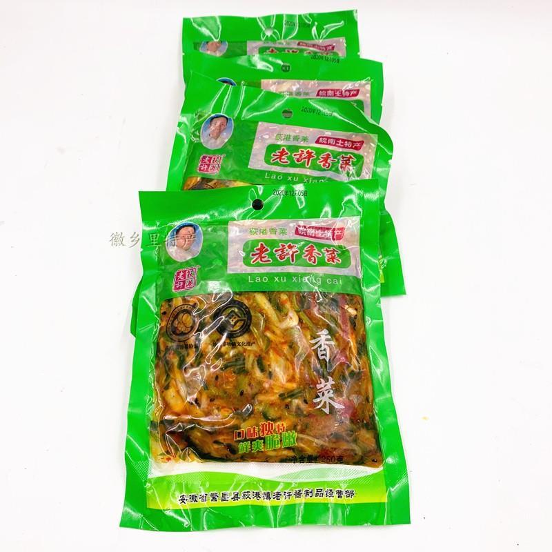 芜湖繁昌特产好吃的荻港老许香菜250g袋装下饭配粥农家小咸菜包邮
