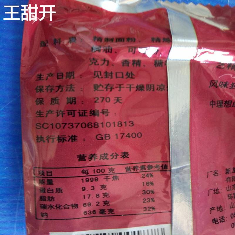 龙丰金丝酥猴干脆面巧克力味干吃面80后怀旧零食小吃30袋方便面