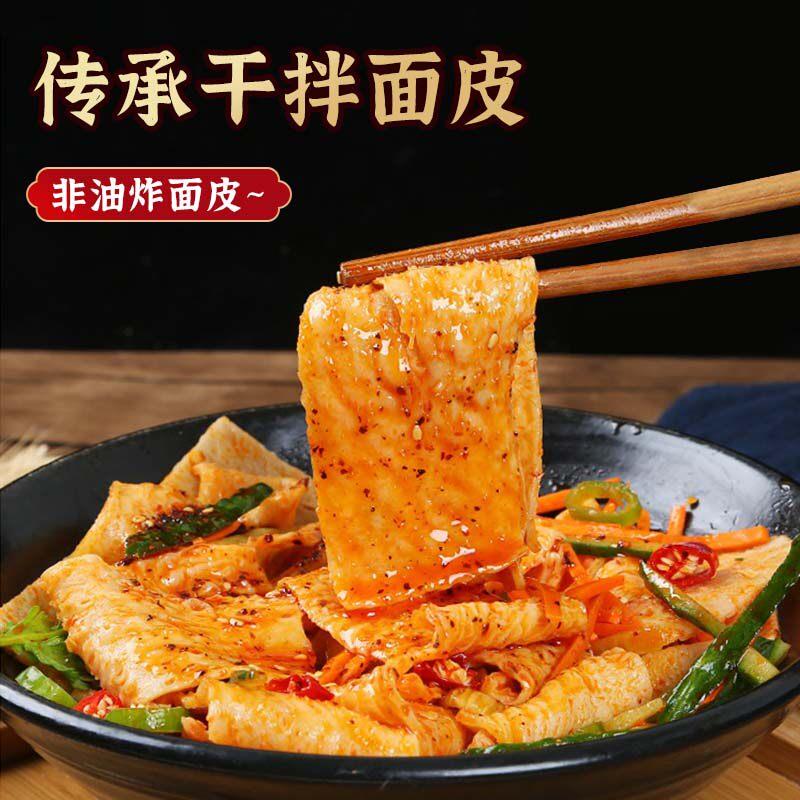 新货凉皮河南风味正宗农家干面皮凉皮干货免煮小吃麻酱擀面皮商用
