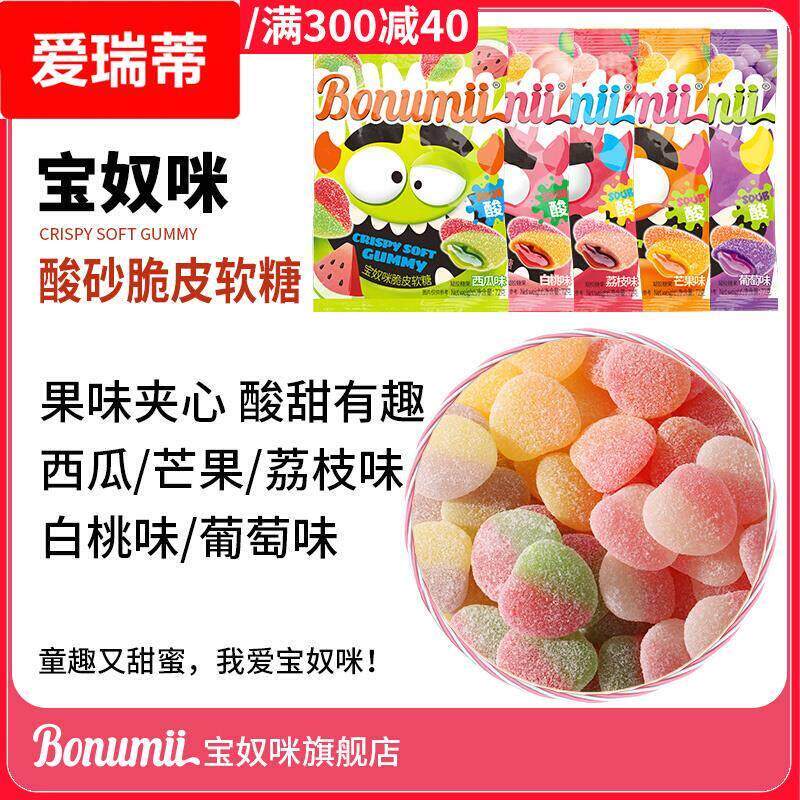 宝奴咪酸沙脆皮夹心软糖酸