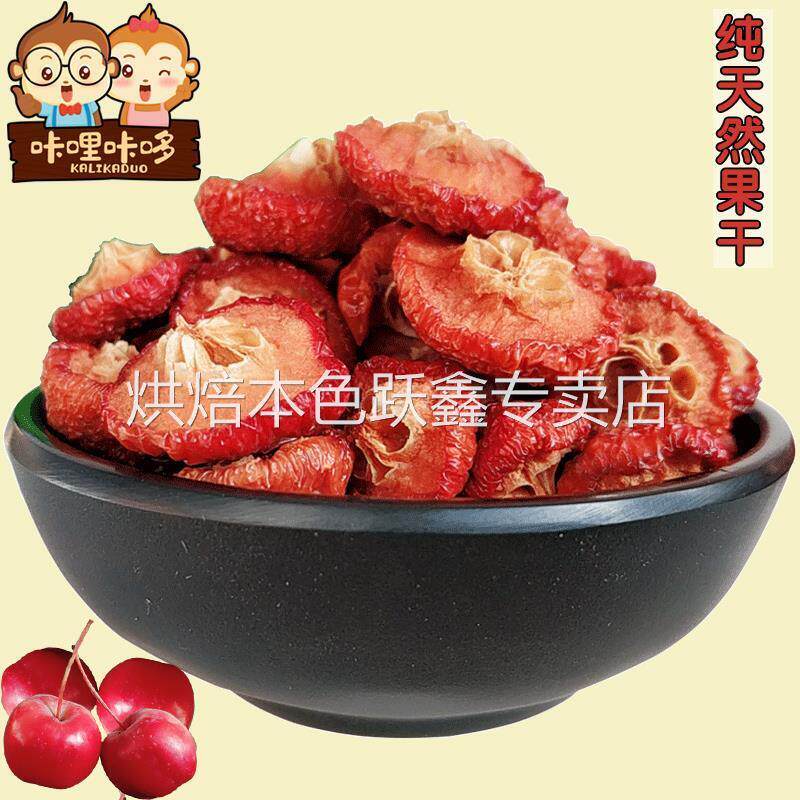 2斤八棱海棠果干无添加海红果干酸甜水果干散装休闲零食河北特产