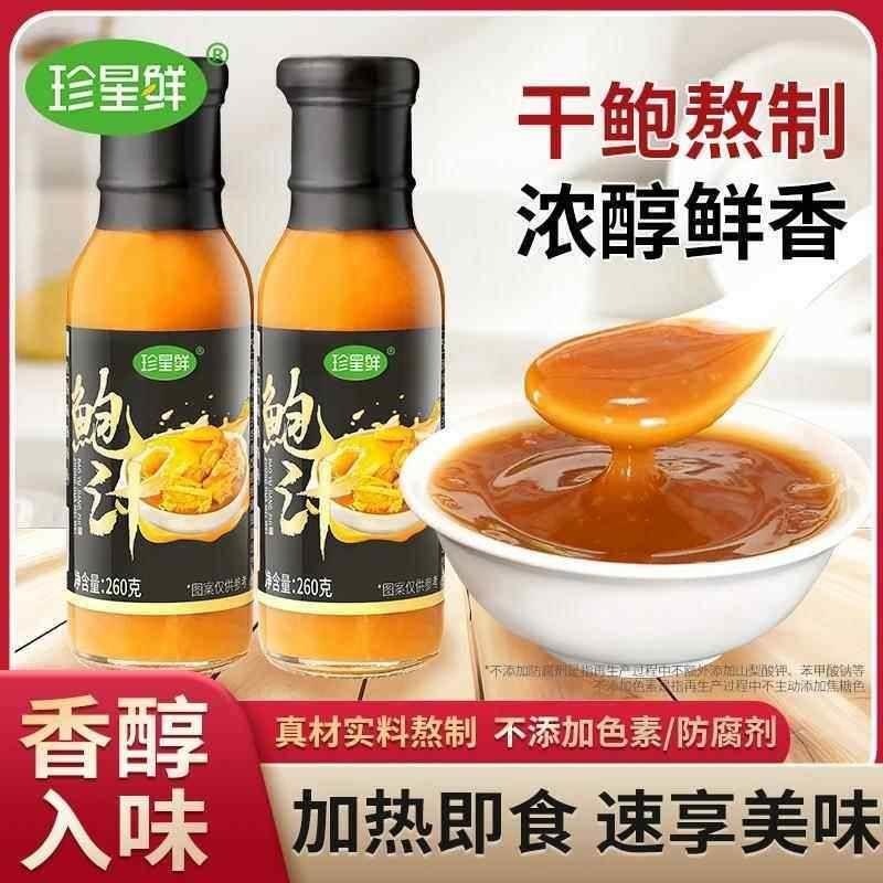 珍星鲜鲍汁酱家用鲍鱼汁爆