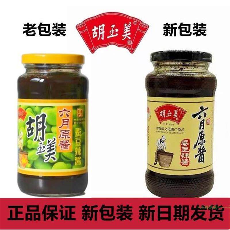 安徽安庆特产胡玉美蚕豆酱