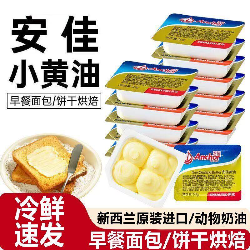 新西兰进口安佳淡味黄油粒