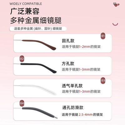 金属腿细腿眼镜腿硅胶套防