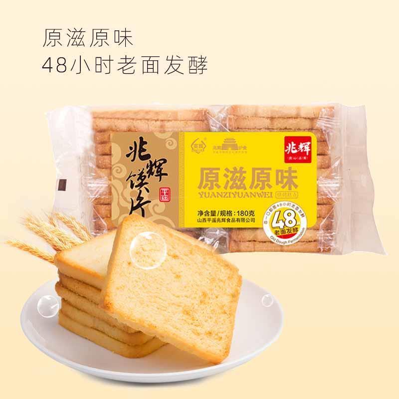 早餐馍片原味馒头干兆辉2kg整箱非油炸发酵馍饼干小包装山西食品