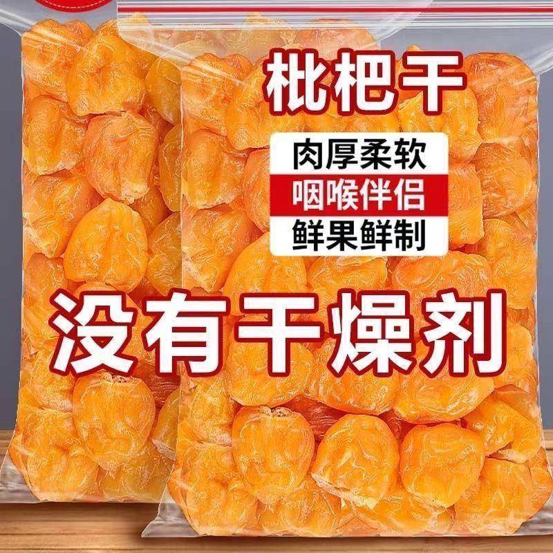 正宗福建云霄竹蜂盐甘草枇杷干无核干果原味休闲零食清火