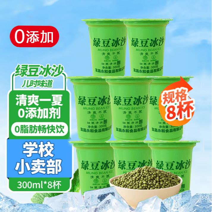 新货绿豆沙饮料绿豆水绿豆汤绿豆冰沙夏日饮料整箱饮料300ml*8杯