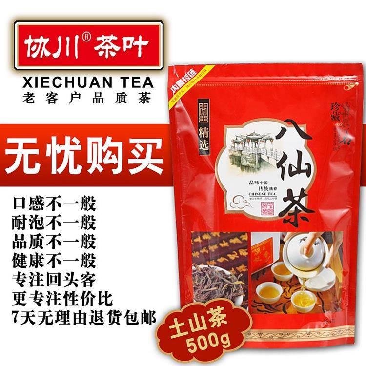 新茶诏安八仙茶土山茶500g雪片惠来潮汕黄旦茶叶浓香型散装高山茶