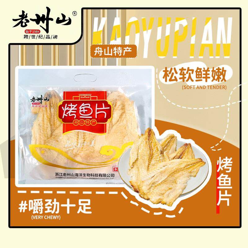 老州山舟山特产烤鱼片大片手撕鳕鱼片礼袋装250克即食鱼片