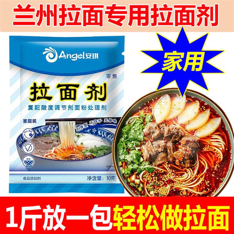 安琪拉面剂食用家用做兰州