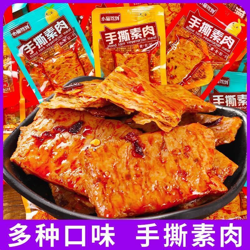 办公室手撕豆干制品辣条素