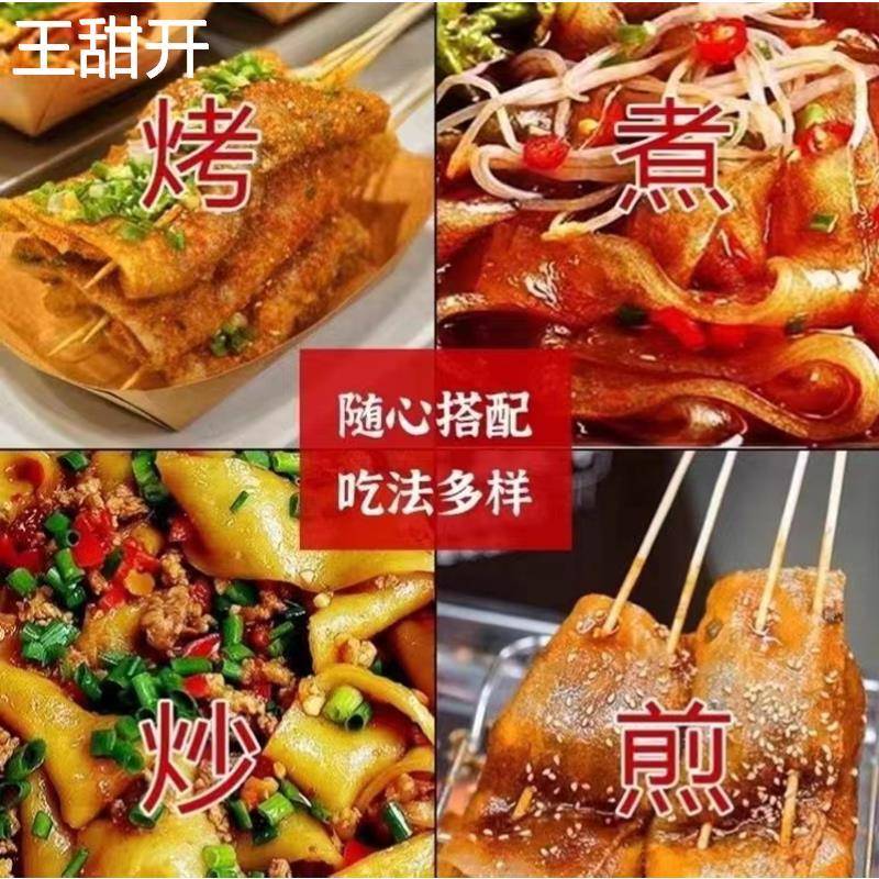 商用烧烤苕皮豆干重庆专用火锅食材四川特产大片苕皮臊皮绍皮邵皮