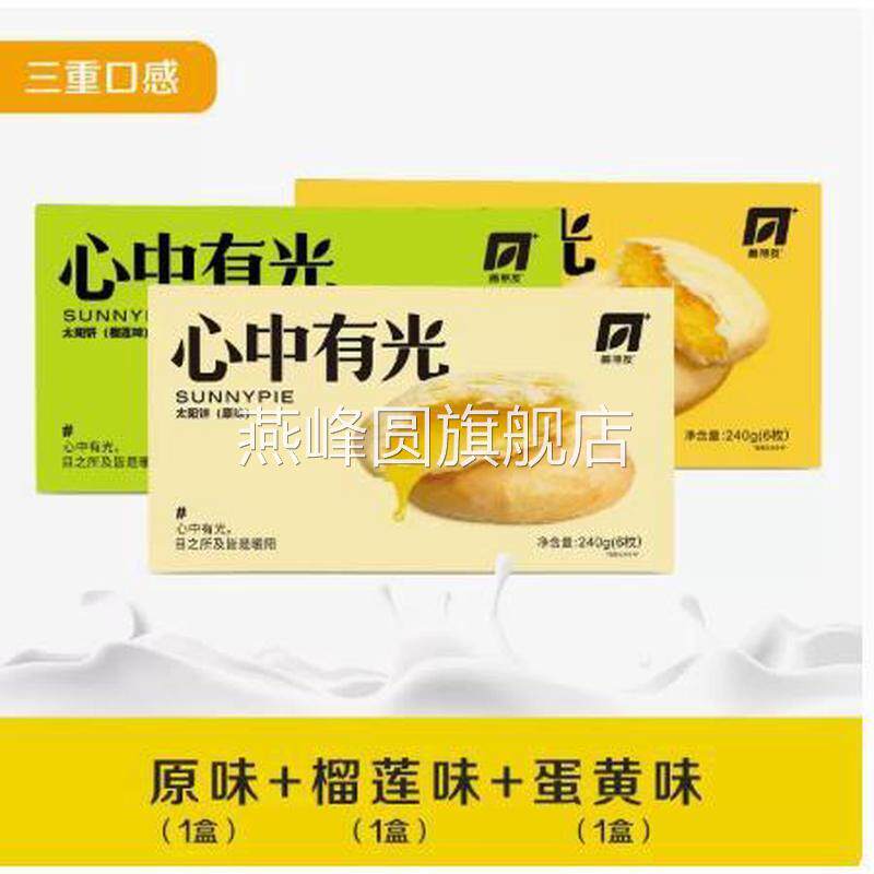 梅朋友心中有光太阳饼传统糕点厦门特产孕妇解饿点心孕期零食