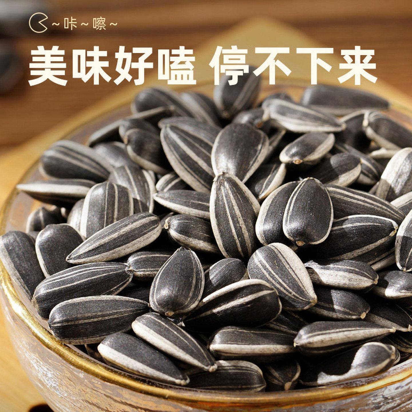 内蒙古黑珍珠小瓜子新货油葵炒熟葵花子毛嗑休闲零食生油葵小黑子