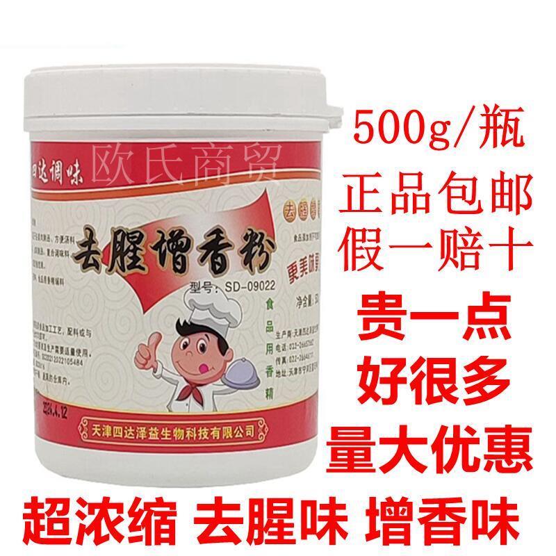 天津四达调味去腥增香粉四