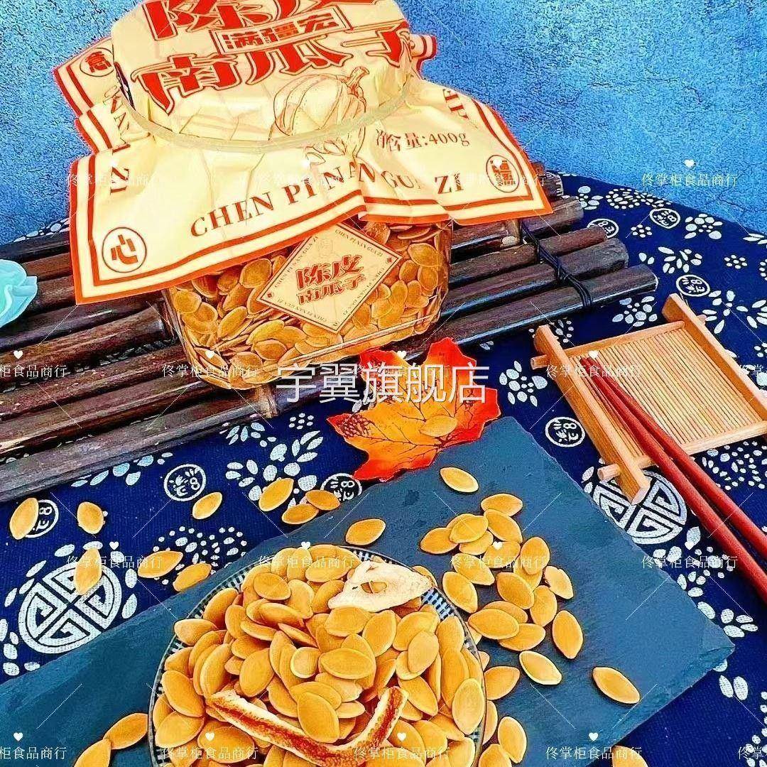 满疆宏陈皮味南瓜子纸皮大粒熟瓜子坚果炒货休闲网红零食400g罐装