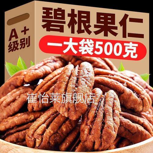 碧根果仁奶油味袋装250g无